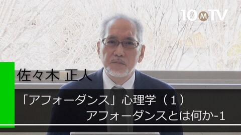 トップアスリートの語る究極の アフォーダンス とは アフォーダンス 心理学 1 アフォーダンスとは何か 1 Jbpress ジェイビープレス トップアスリートの語る究極の アフォーダンス とは アフォーダンス 心理学 1 アフォーダンスとは何か 1 Jbpress ジェイビープレス