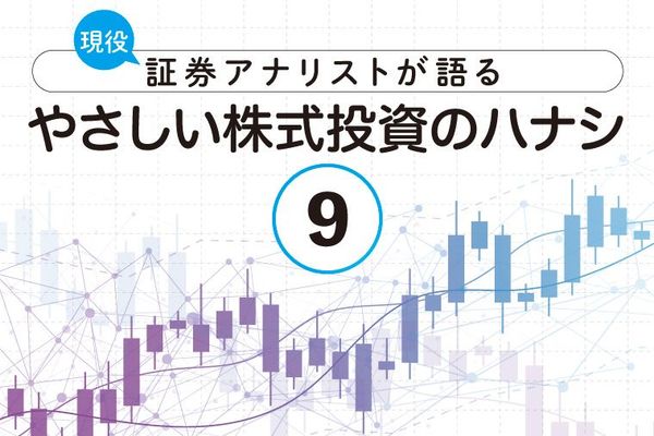 やさしい株式投資のハナシ