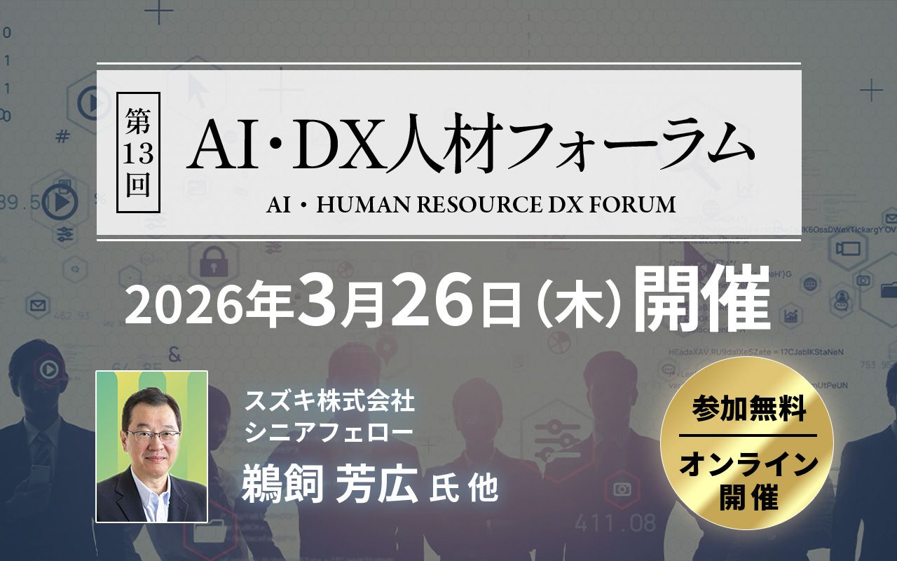 全社員をデジタル人財へ!スズキのシニアフェローが明かす「トップダウン型DX戦略」とは?