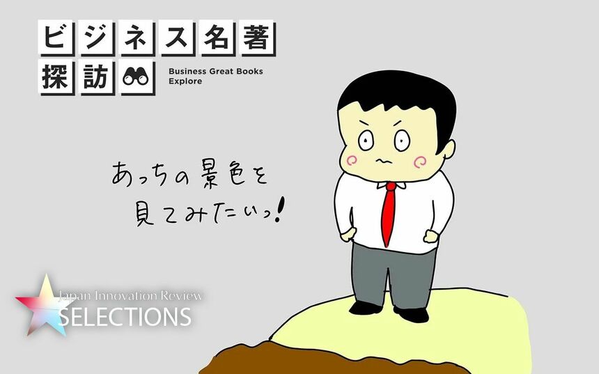 リーダーシップの旅 : 見えないものを見る リーダーシップの旅 見えないものを見る | 野田 智義, 金井 壽宏