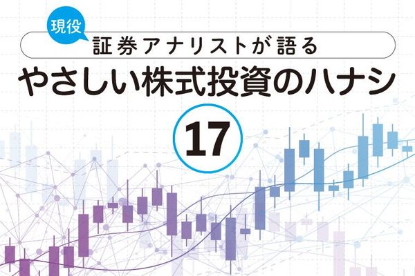 やさしい株式投資のハナシ