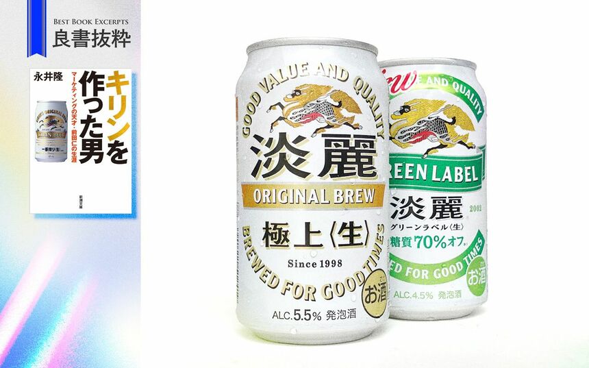 ビール・発泡酒 JILL 窮地のキリンを救った大ヒット発泡酒「淡麗」で、天才・前田が仕掛けた