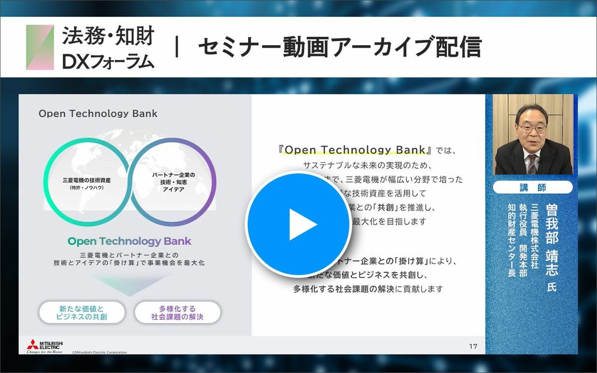 「競争」から「共創」へ――知的財産活動をシフトする三菱電機が ...