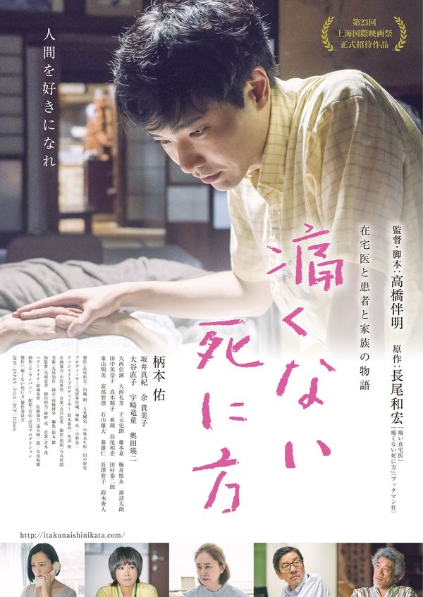 家で死ぬ は楽じゃない けど自分らしく逝きたい 映画 痛くない死に方 3 3 Jbpress Japan Business Press