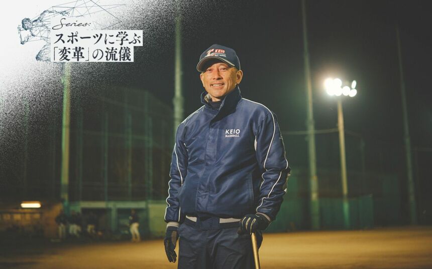 「どんな結果でも批判は必ずある」高校野球の変革に挑む慶應・森林監督の信念 | Japan Innovation Review powered by  JBpress