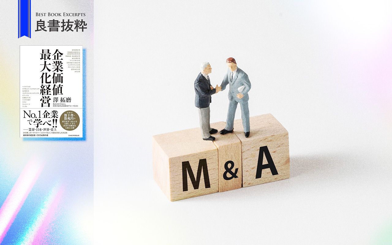 M＆A後の企業価値最大化を目指す上で行うべき「3つの施策」と「失敗