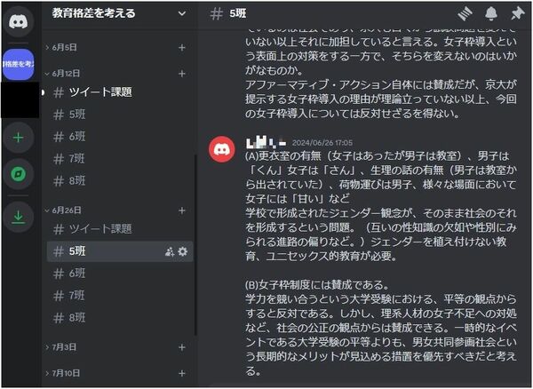 女子枠への賛否について、学生たちはメッセージ共有アプリDiscordでも活発に議論した