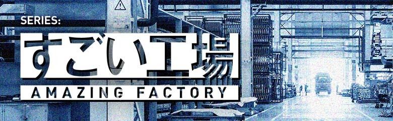 三菱電機のものづくりを支える名古屋製作所 田中貴久所長が語る