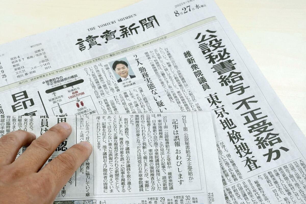 ＝報道・新聞／番組制作関係者必見＝★超レア新聞コレクション★読売新聞社【復刻版】 読売新聞「あってはならない重大な誤報」のおわびに欠けている意識、“1