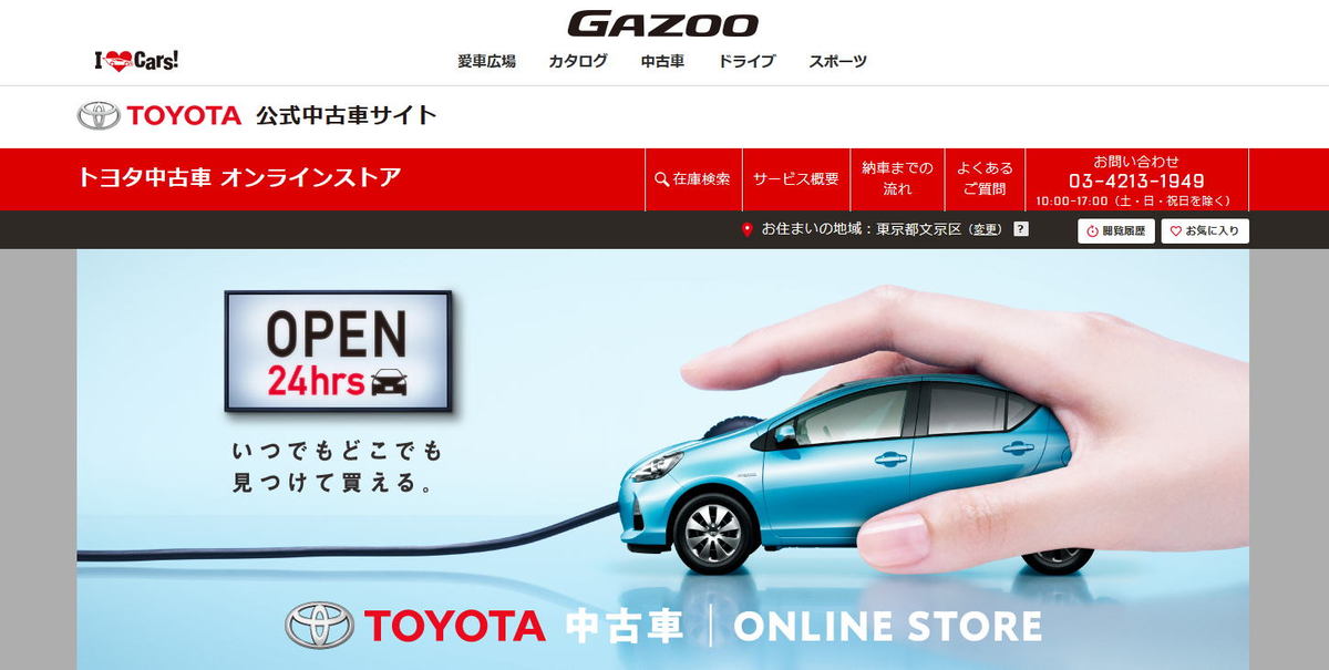トヨタが先陣 車の完全オンライン購入時代は来るか コロナ禍で様変わりしそうな車の購入方法 1 4 Jbpress Japan Business Press