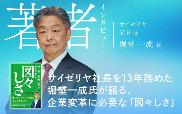 サイゼリヤ元社長 堀埜一成氏（撮影：内藤洋司）