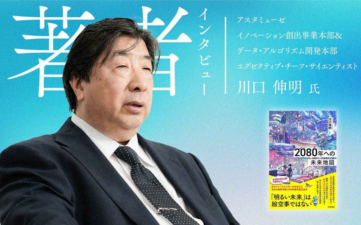 アスタミューゼ イノベーション創出事業本部＆データ・アルゴリズム開発本部 エグゼクティブ・チーフ・サイエンティスト 川口伸明氏（撮影：内藤洋司）