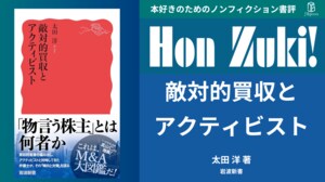 説得上手な人が事前準備するのは「特権的瞬間」 HONZ特選本『PRE