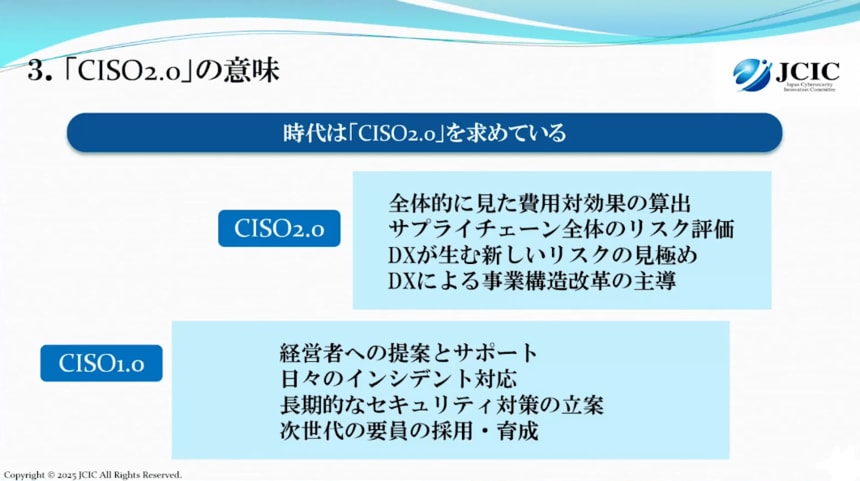 守り中心のCISOではもう限界、日本サイバーセキュリティ