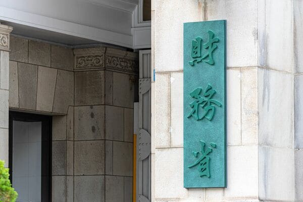 小倉出張所 所在地・交通アクセス：財務省福岡財務支局