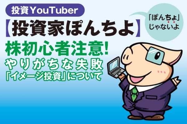 投資YouTuberぽんちよ