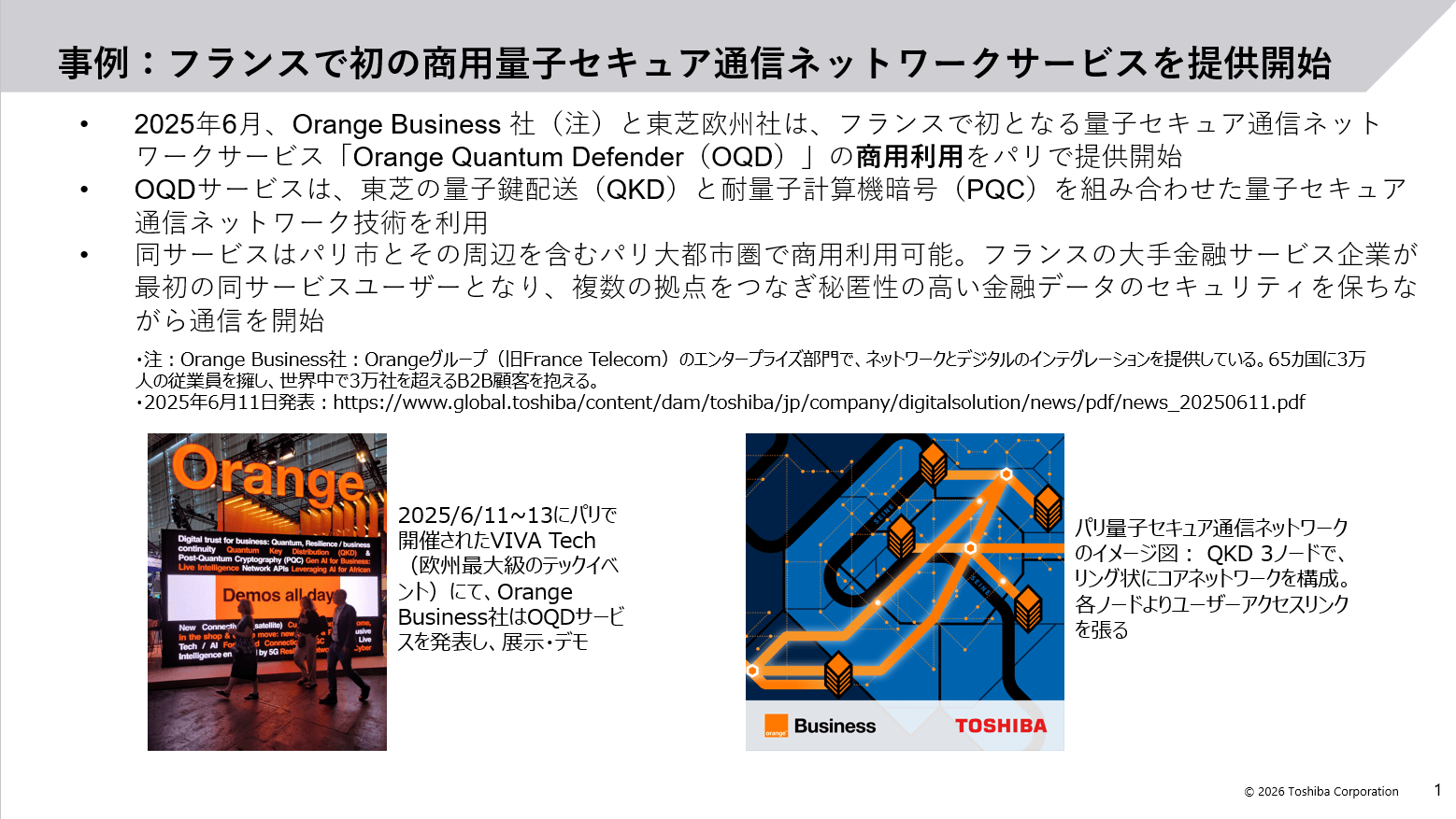 20年以上研究してきた量子技術が、すでに利益を生む 東芝がDXを分解し