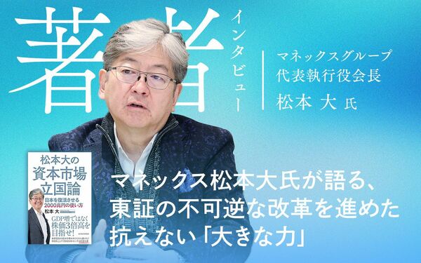 マネックスグループ代表執行役会長 松本大氏（撮影：梅千代）