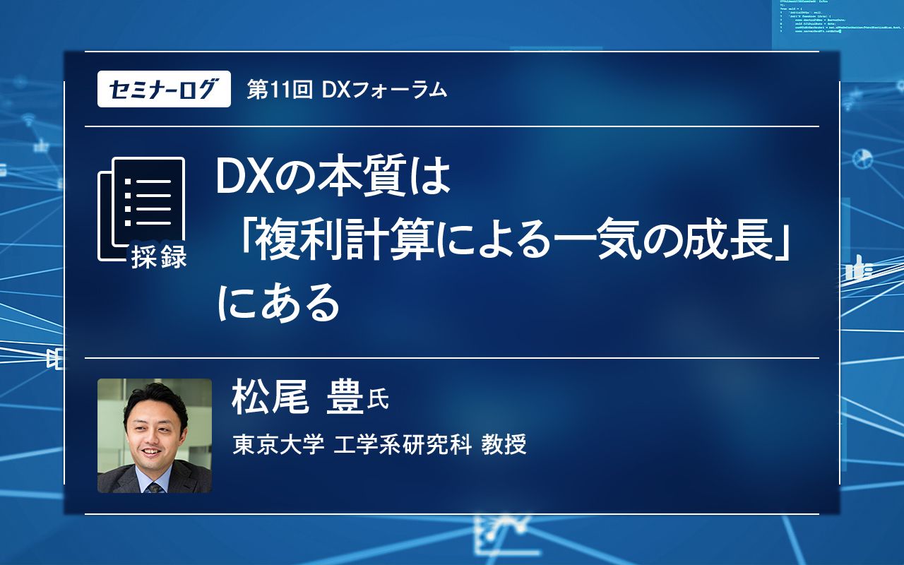 DXの本質は「複利計算による一気の成長」にある | Japan Innovation Review powered by JBpress