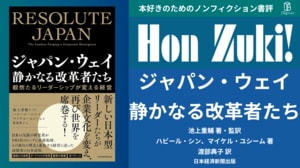 説得上手な人が事前準備するのは「特権的瞬間」 HONZ特選本『PRE