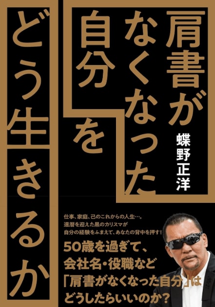 写真ギャラリー6枚め｜プロレスラー・蝶野正洋が今だから語る