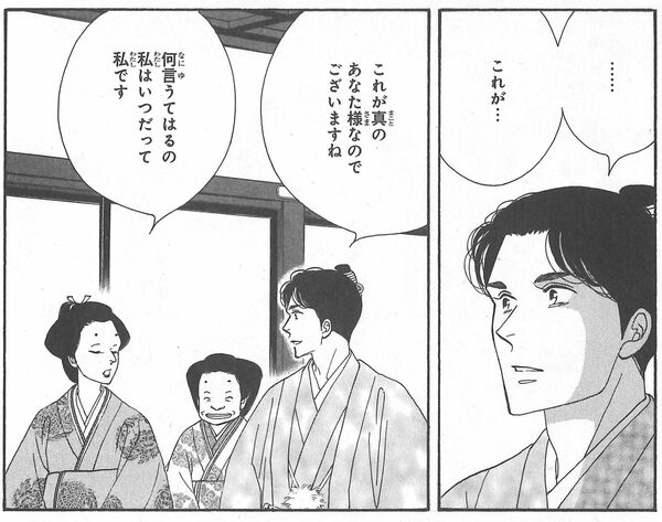 よしながふみ『大奥』19巻P148より ©よしながふみ/白泉社