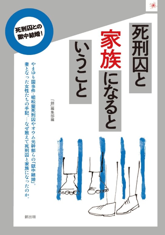 写真ギャラリー1枚め｜植松聖、宅間守、木嶋佳苗、新実智光……なぜ凶悪