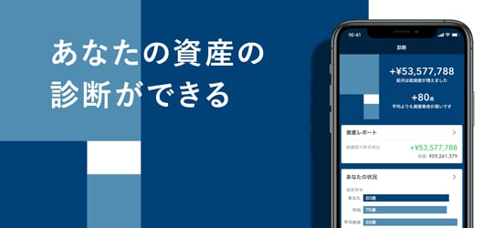 OneStockの診断サービス画面
