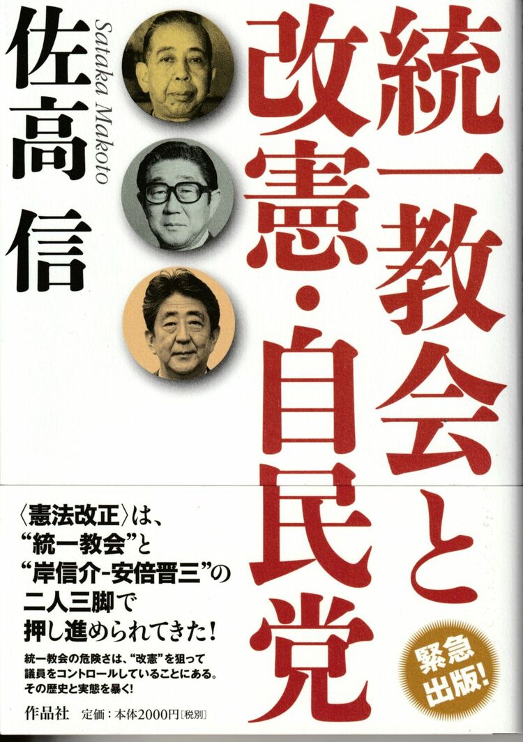 統一 教会 創価 学会