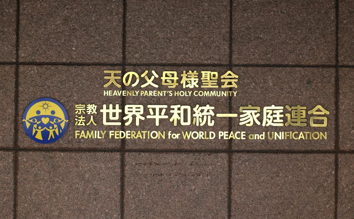 統一教会に国は手出しできず、多摩市と同様の問題はこれからもきっと起きる 何もできない国や自治体、地域住民を襲う深刻な不安と恐怖(1/4) |  JBpress (ジェイビープレス)