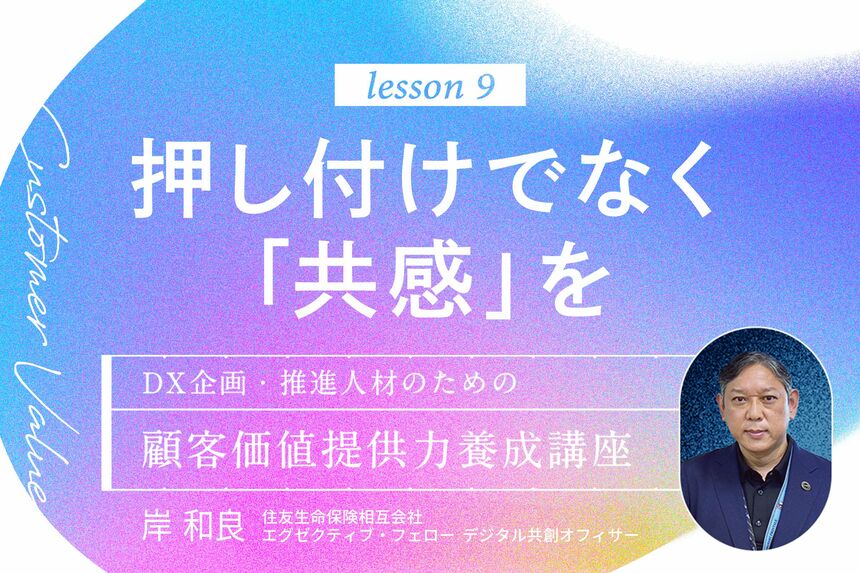 売れなかったサービスが一躍ヒット、お客の心を開かせた提案はどこが