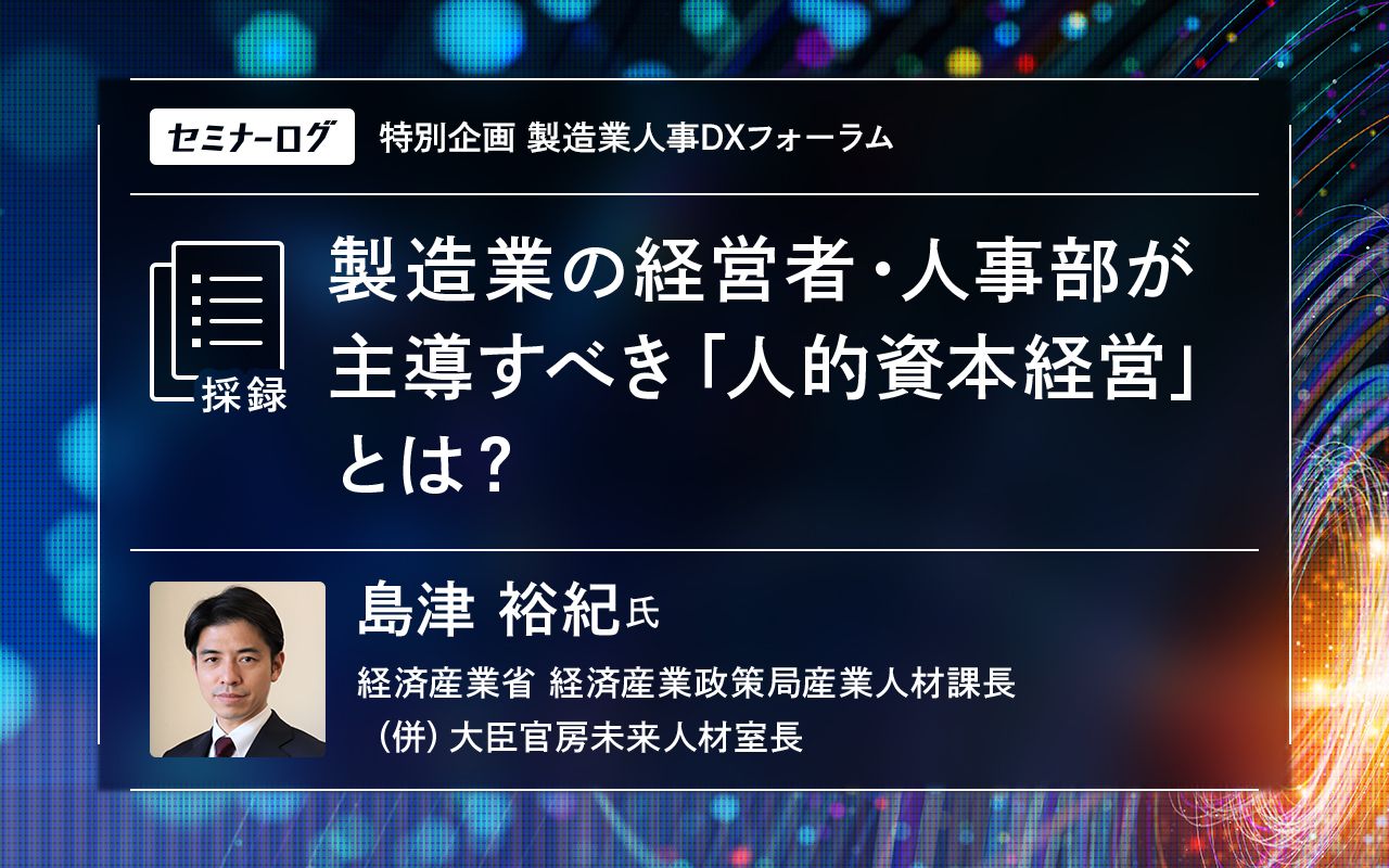 製造業の経営者・人事部が主導すべき「人的資本経営」とは？ | Japan