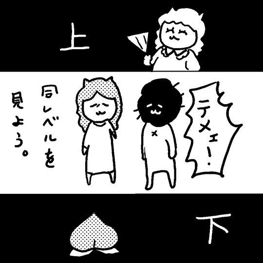 同レベルを見よう