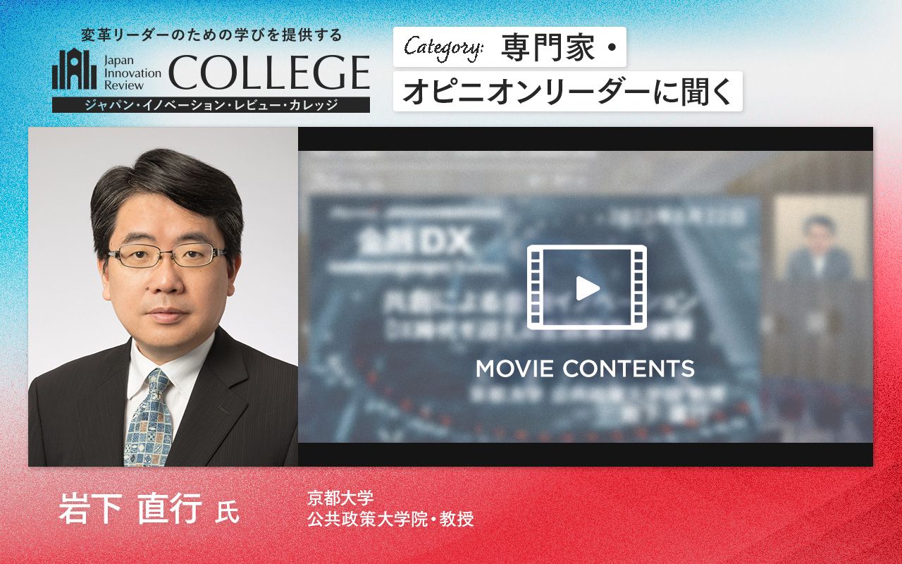 元日銀の京都大・岩下教授が語る、日本で金融DXがなかなか進まない根本原因 | Japan Innovation Review powered by  JBpress