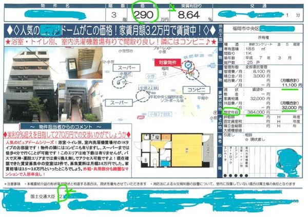 不動産のチラシ