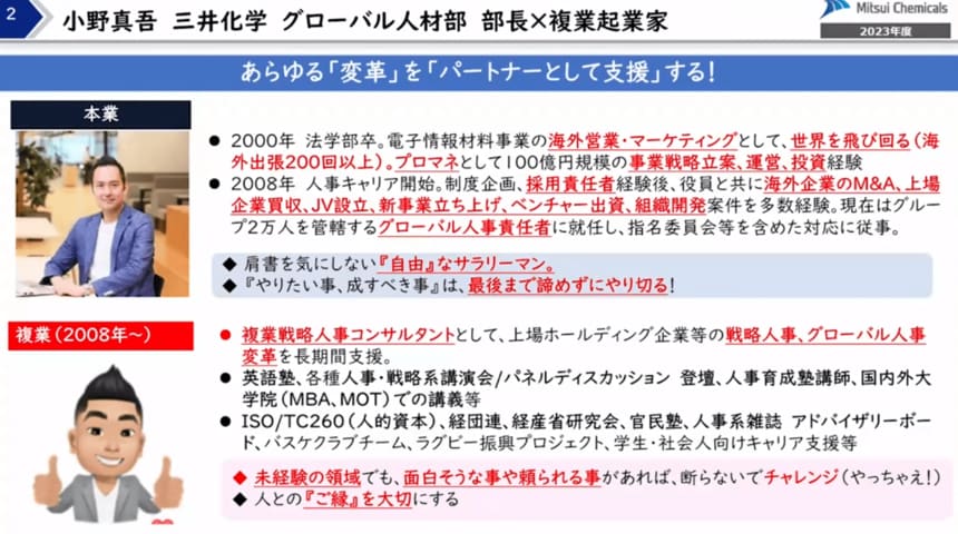 三井化学がグローバルで取り組む、経営戦略と連動した人材戦略の