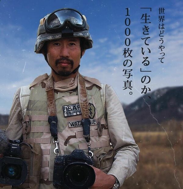 戦場カメラマン・渡部陽一が見た、アフガニスタンの「ケシ畑