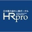 HRプロ