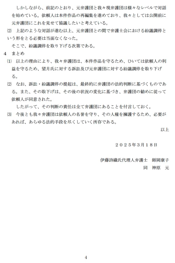 訴訟及び紛議調停取り下げに関する弁護団声明