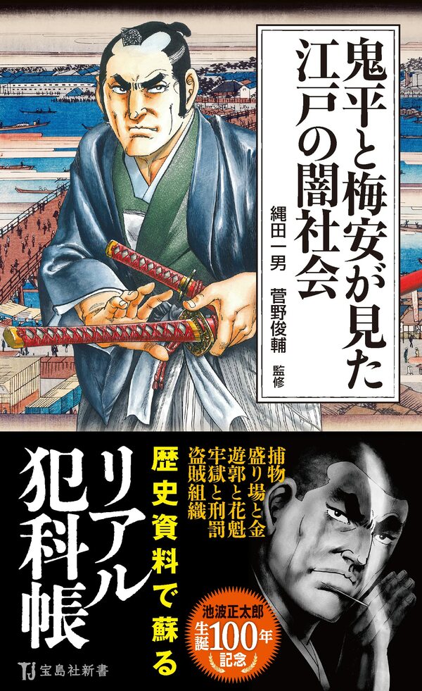 鬼平犯科帳』から紐解く、高い検挙率を誇った江戸時代の犯罪捜査の秘密 火付盗賊改と人足寄場を率いた長谷川平蔵（鬼平）はイノベーティブだった(3/4) |  JBpress (ジェイビープレス)