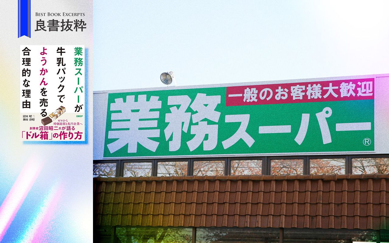 業務スーパーは、なぜ牛乳パックでようかんを売るのか？ | Japan