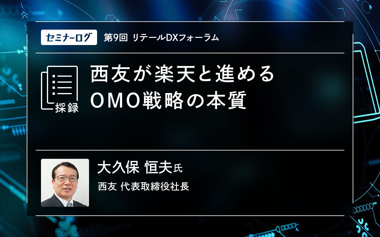 西友が楽天と進めるOMO戦略の本質 | Japan Innovation Review powered