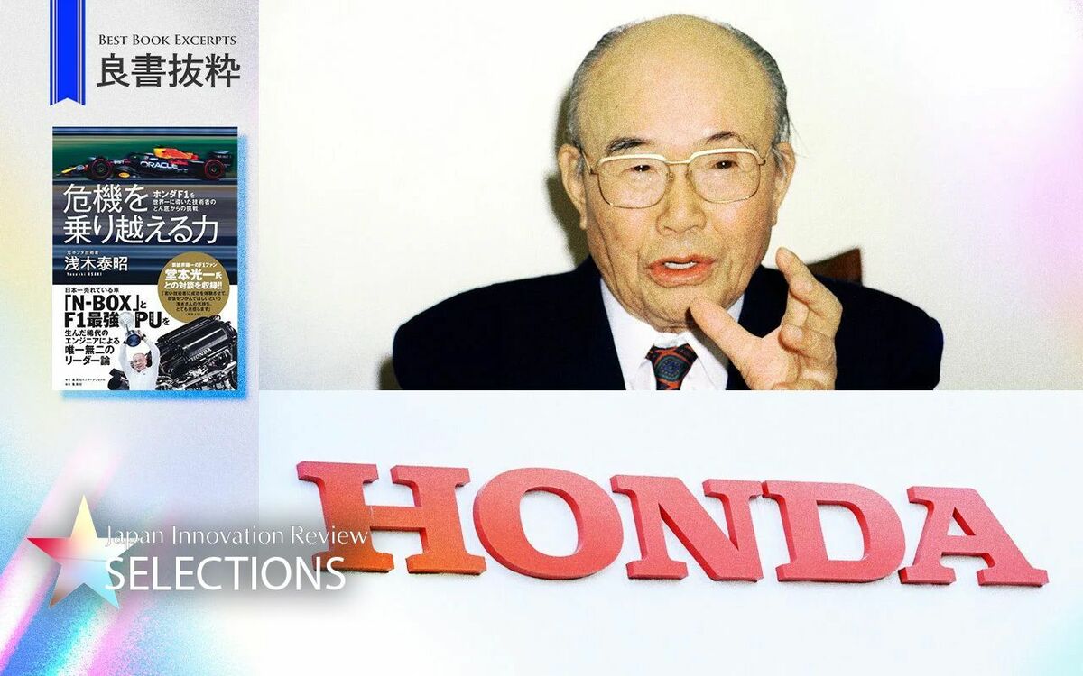 開発現場にふらっと現れた本田宗一郎氏、社員を困惑させたひと言