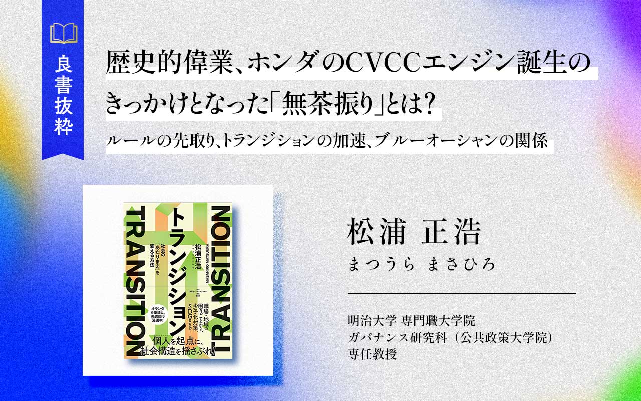 歴史的偉業、ホンダのCVCCエンジン誕生のきっかけとなった「無茶振り