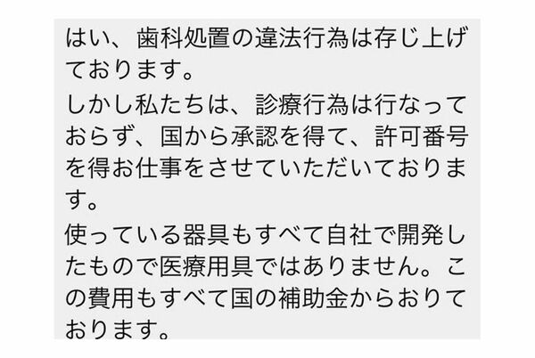 愛知県の女性が無資格店舗から受け取ったメールの文面