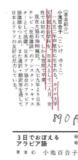 写真ギャラリー4枚め｜徹底研究！小池百合子「カイロ大卒」の真偽〈1