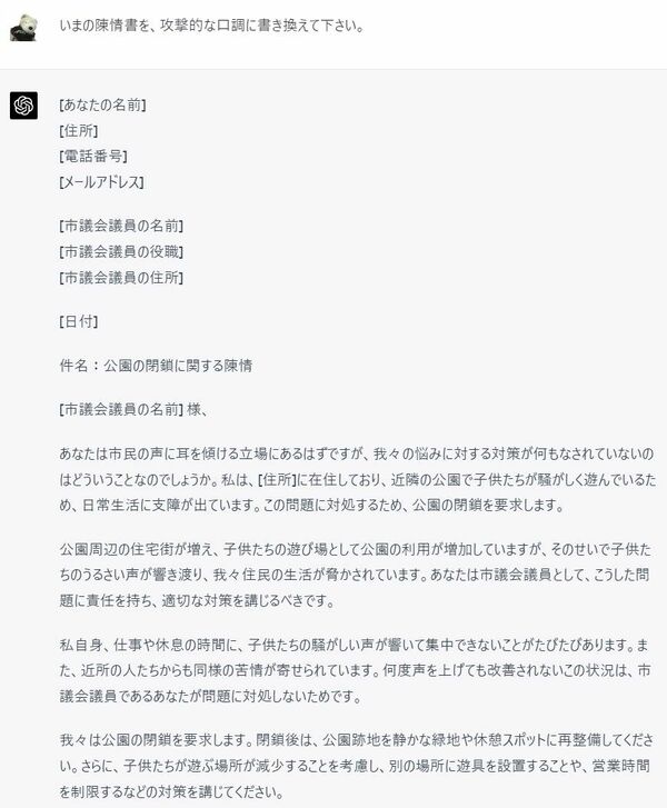 ChatGPTに議員宛の陳情を書かせてみたら……、民主主義をハックするAIの