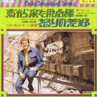 ジュリアーノ・ジェンマのポスター5種類他。【1970年代スクリーンの付録です。】 ジュリアーノ・ジェンマのポスター5種類他。【1970年代