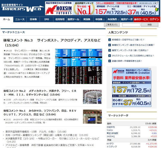 トレーダーズウェブ