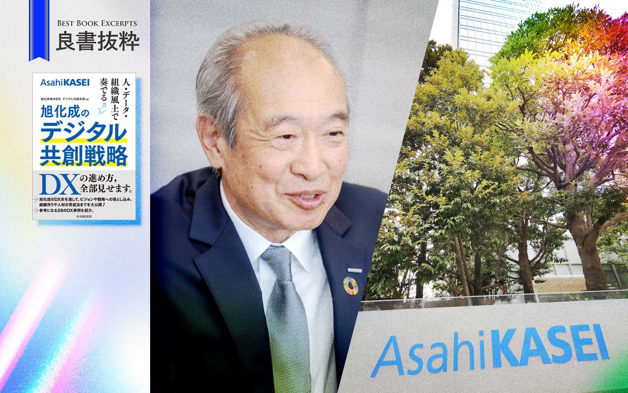 旭化成グループ横断のDX組織「デジタル共創本部」はいかにして
